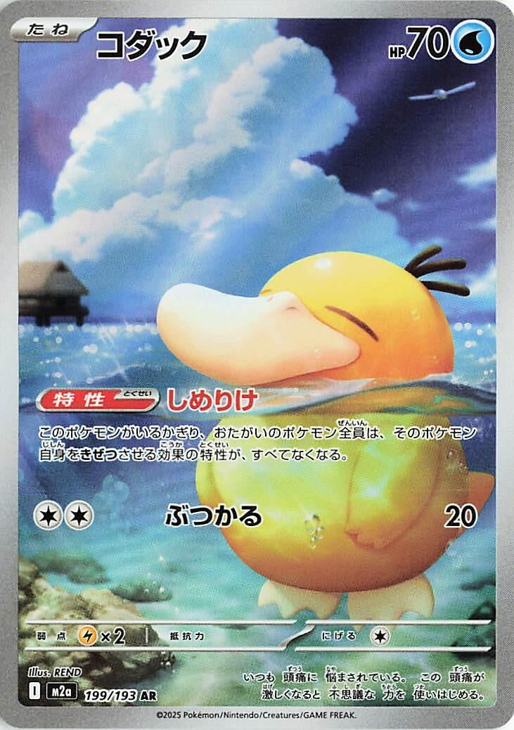Image for Psyduck (199/193) (M2a) - Pokemon Japan