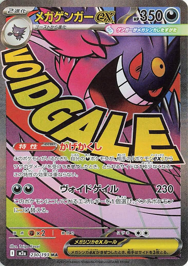Image for Mega Gengar ex (230/193) (M2a) - Pokemon Japan