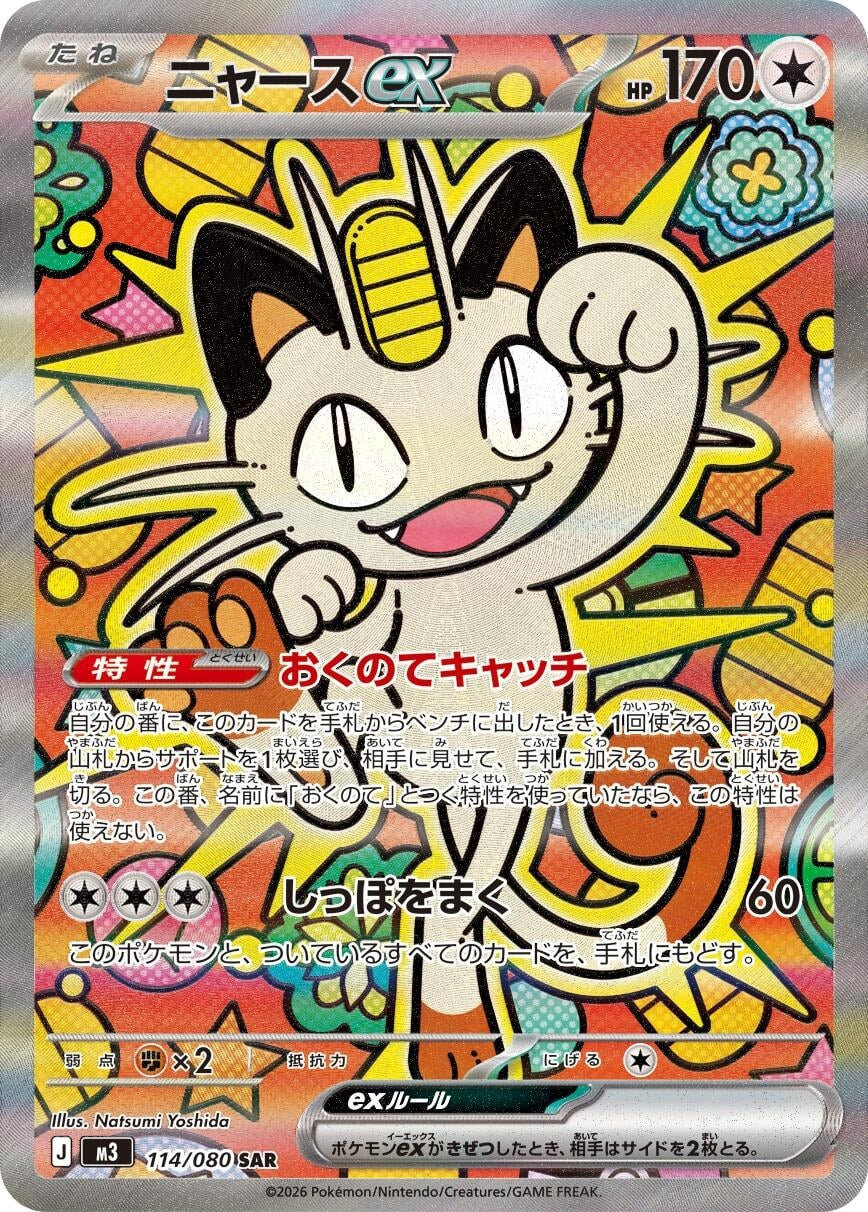 Image for Meowth ex (114/080) (M3) - Pokemon Japan
