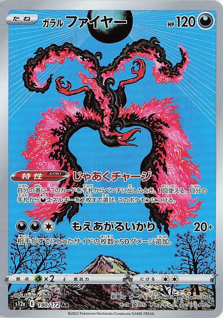 Image for Galarian Moltres (190/172) (S12a) - Pokemon Japan