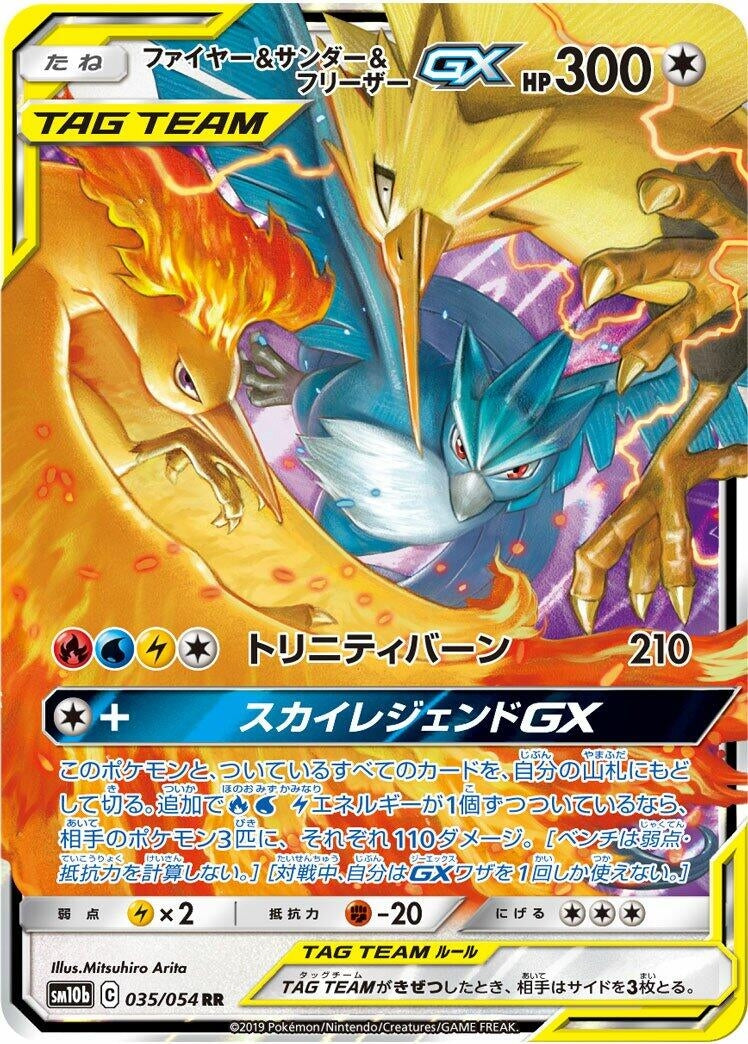 Image for Moltres & Zapdos & Articuno GX (035/054) (SM10b) - Pokemon Japan