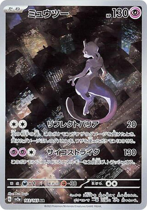 Image for Mewtwo (183/165) (SV2a) - Pokemon Japan