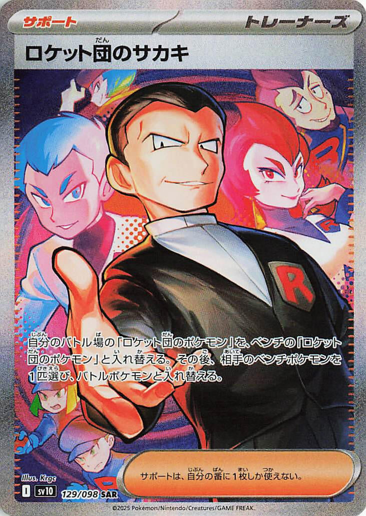 Image for Team Rocket's Giovanni (129/098) (SV10) - Pokemon Japan
