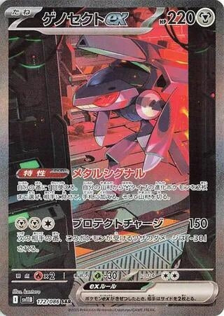 Image for Genesect ex (172/086) (SV11B) - Pokemon Japan