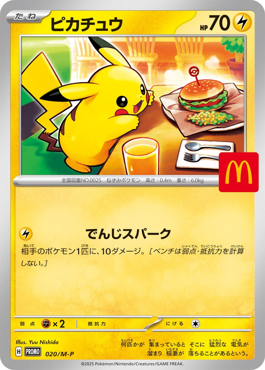 Image for Pikachu - 020/M-P (020/M-P) (M-P) - Pokemon Japan