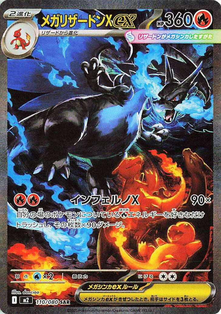 Image for Mega Charizard X ex (110/080) (M2) - Pokemon Japan