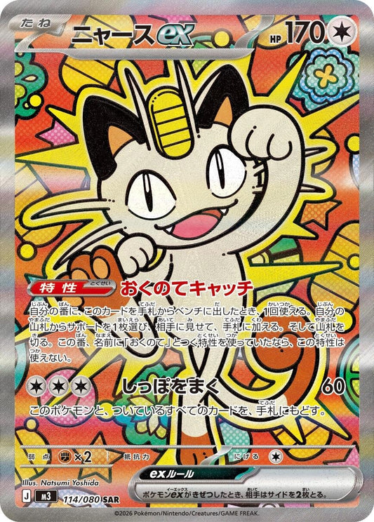 Image for Meowth ex (114/080) (M3) - Pokemon Japan