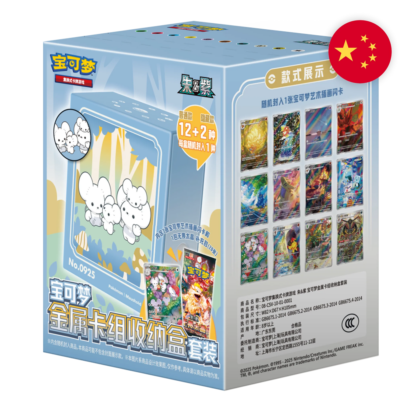 Pokemon - Metal Deck Storage Blind Box Set (S-Chinese)