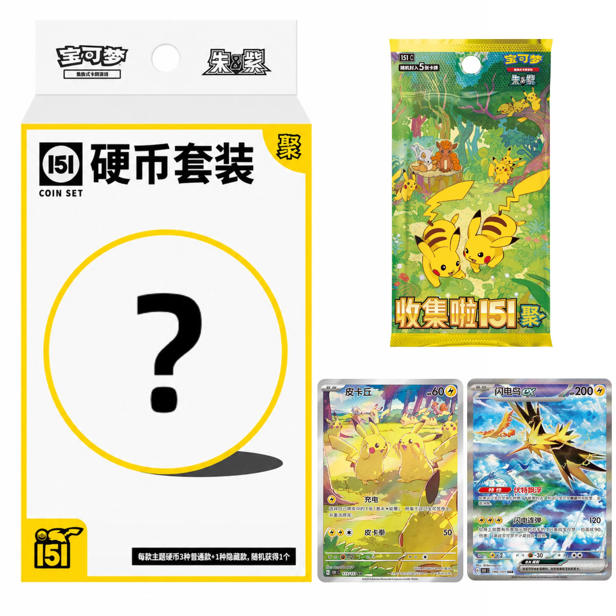 Pokemon 151 Gathering Coin Collection