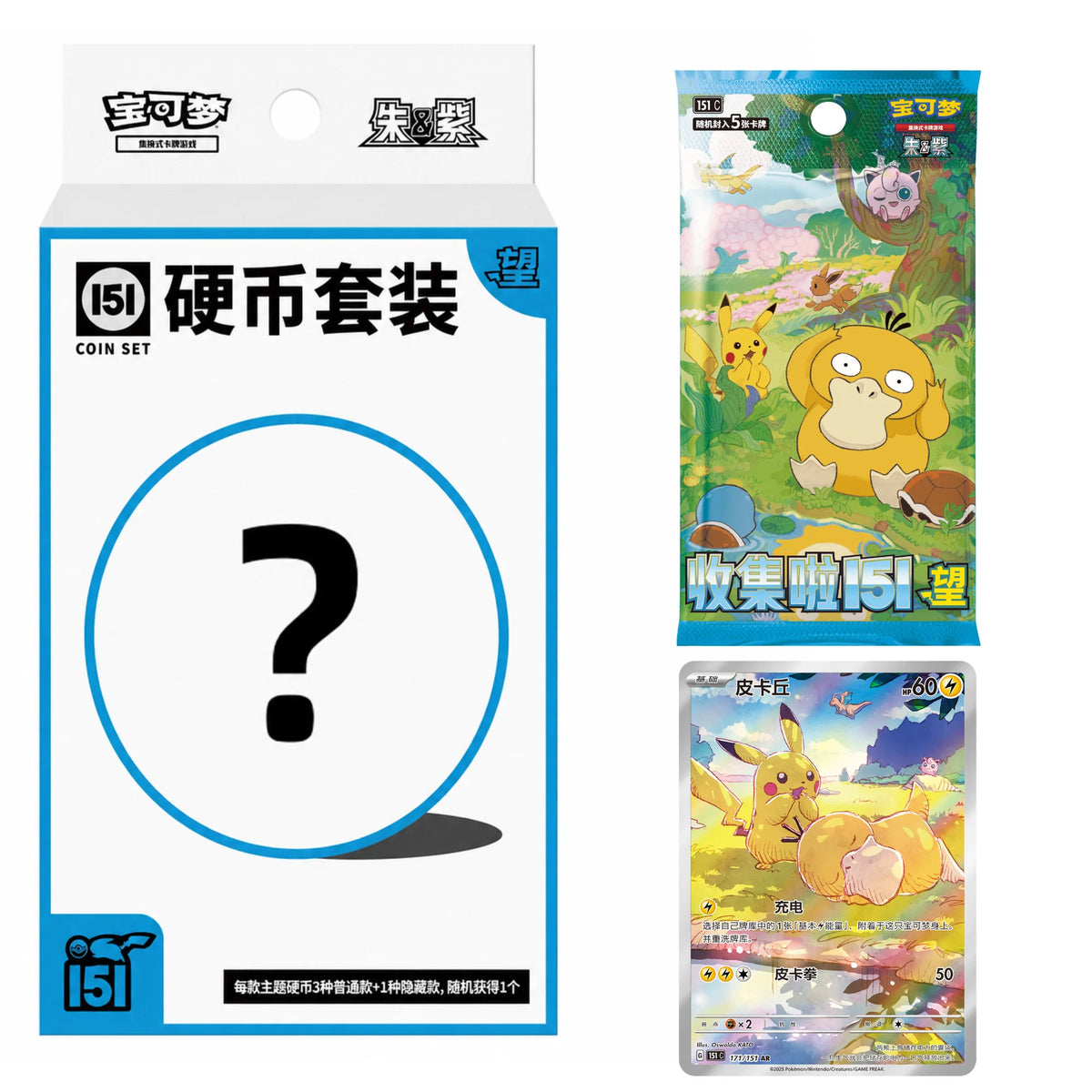 Pokemon 151 Hope Coin Collection